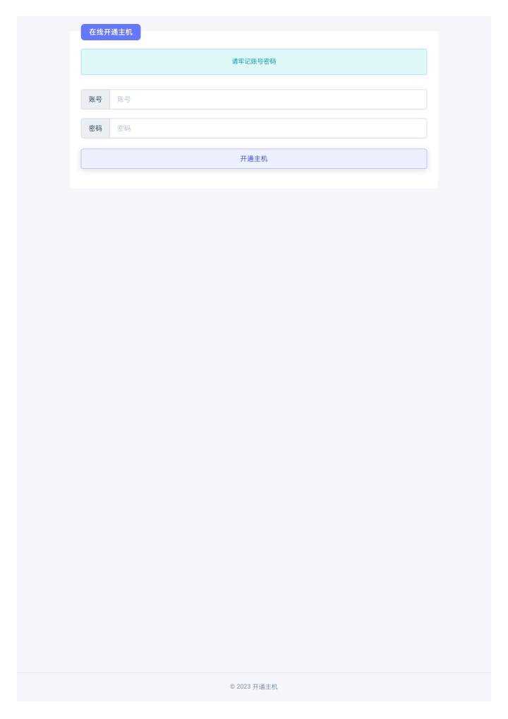 在线免费开通宝塔主机源码 - 项目资源网 - 项目资源网