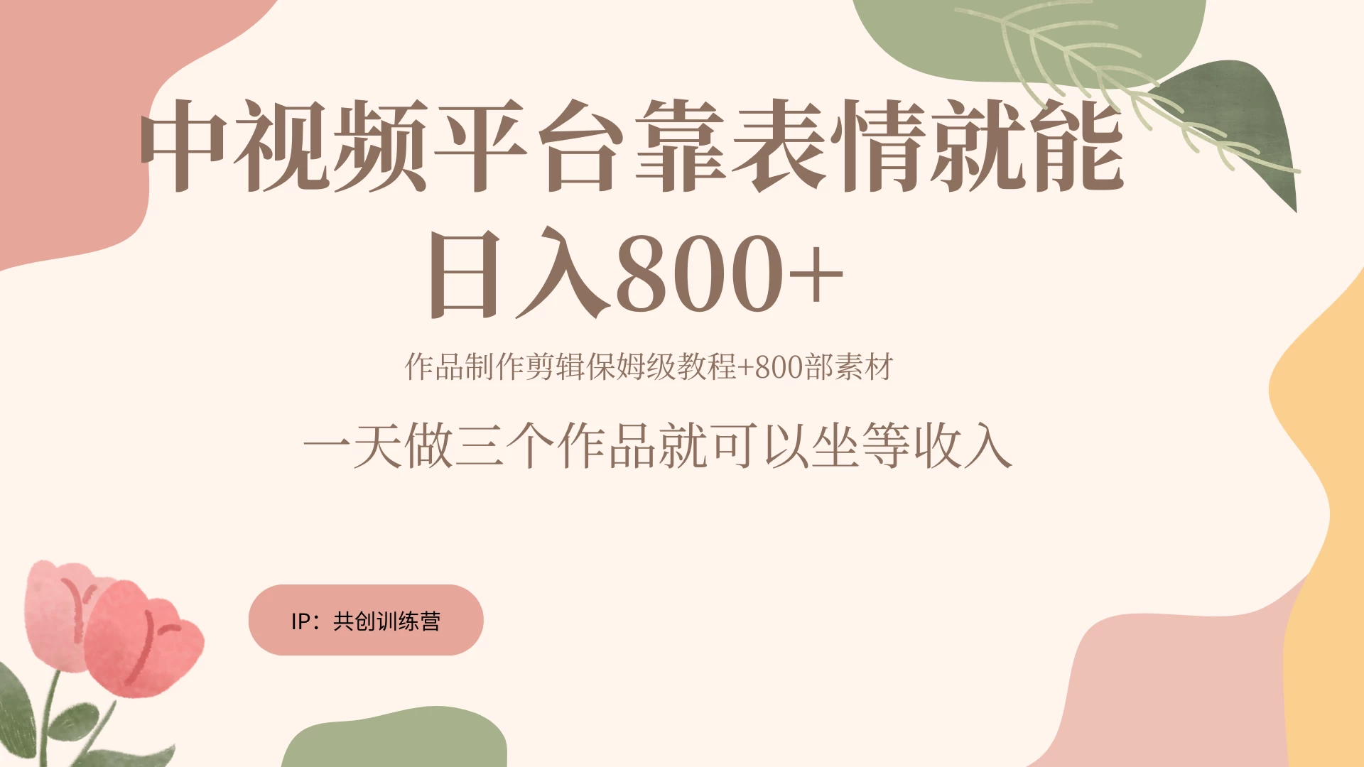 网赚变现新风口，发发表情包就能日入200~800+ - 项目资源网 - 项目资源网