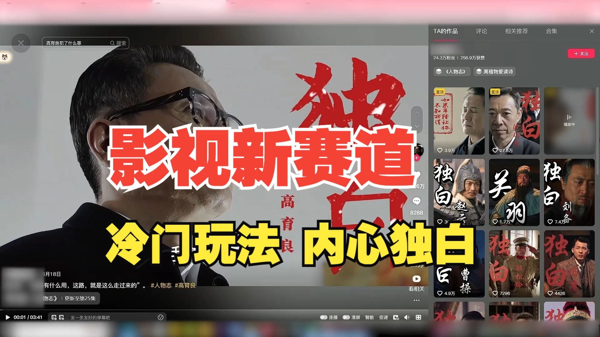 最新影视解说玩法，人物独白，30天涨粉24万+，全流程拆解 - 项目资源网 - 项目资源网