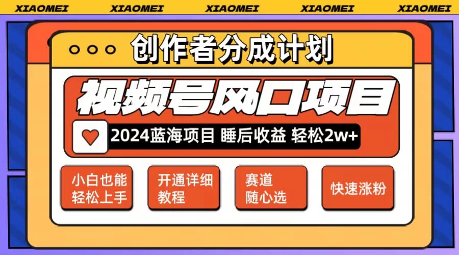 老人言赛道领域，视频号最新爆火赛道！0粉新号条条过原创热门，小白轻松易上手，日入1000+ - 项目资源网 - 项目资源网