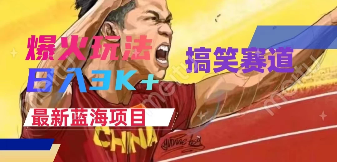 中视频最新赛道玩法，刷爆全网流量，小白易上手，日入2000+ - 项目资源网 - 项目资源网