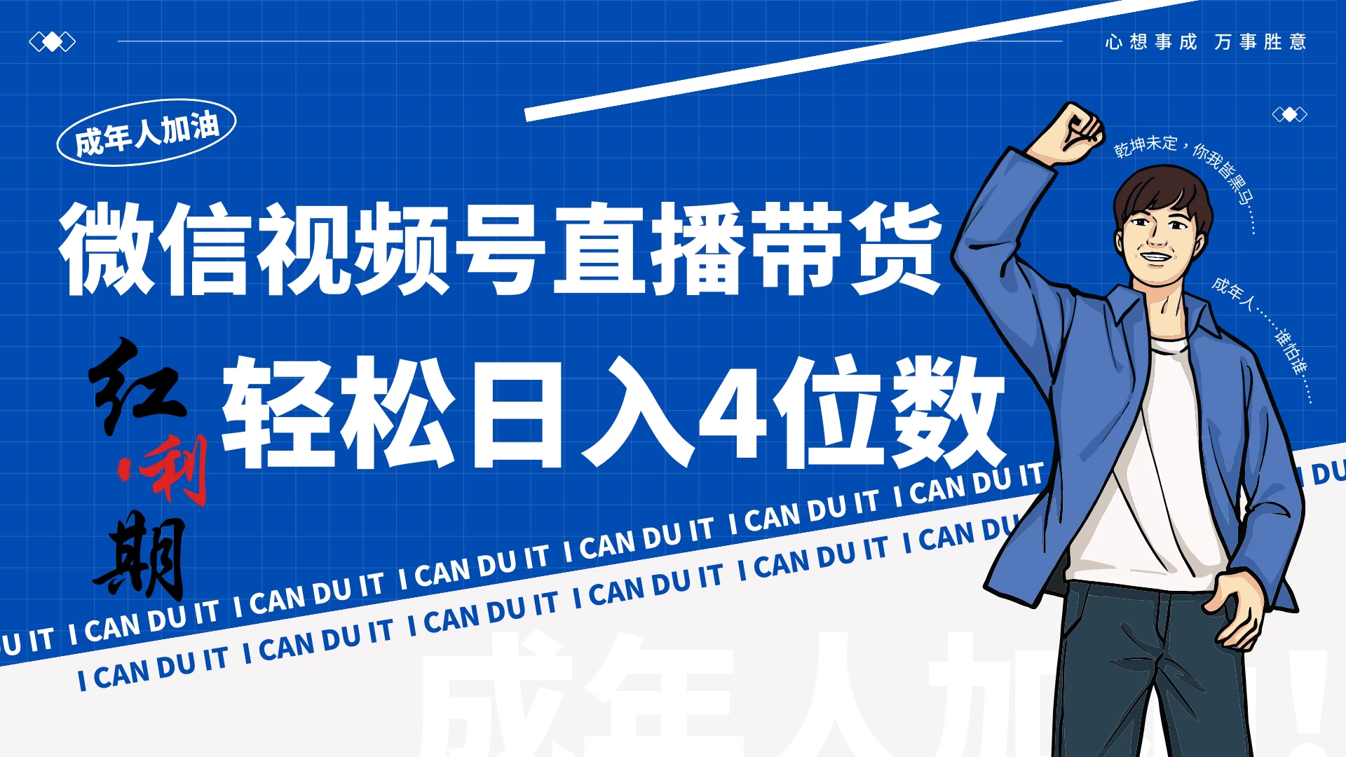 小白/宝妈逆袭！视频号带货轻松日入4位数！ - 项目资源网 - 项目资源网