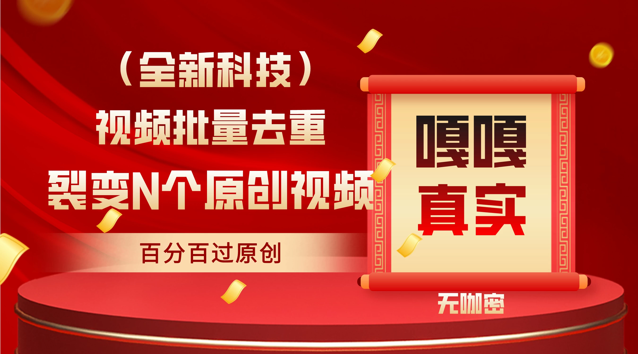 最新去重技术，批量操作百分百过原创，全自动操作 - 项目资源网 - 项目资源网