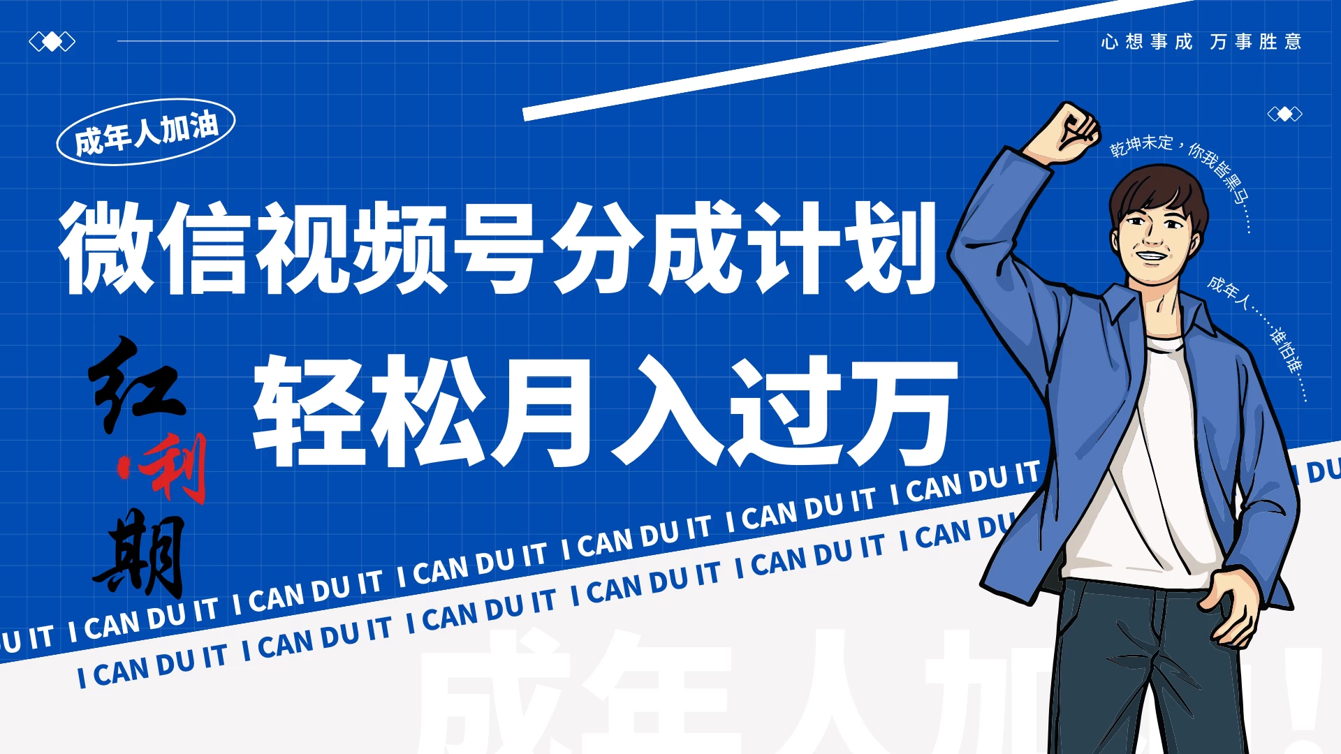 小白逆袭！视频号简创业让你轻松月入过万！ - 项目资源网 - 项目资源网