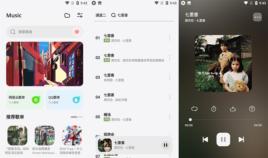 安卓 卡音 v3.2.6 免费音乐试听和下载 - 项目资源网 - 项目资源网