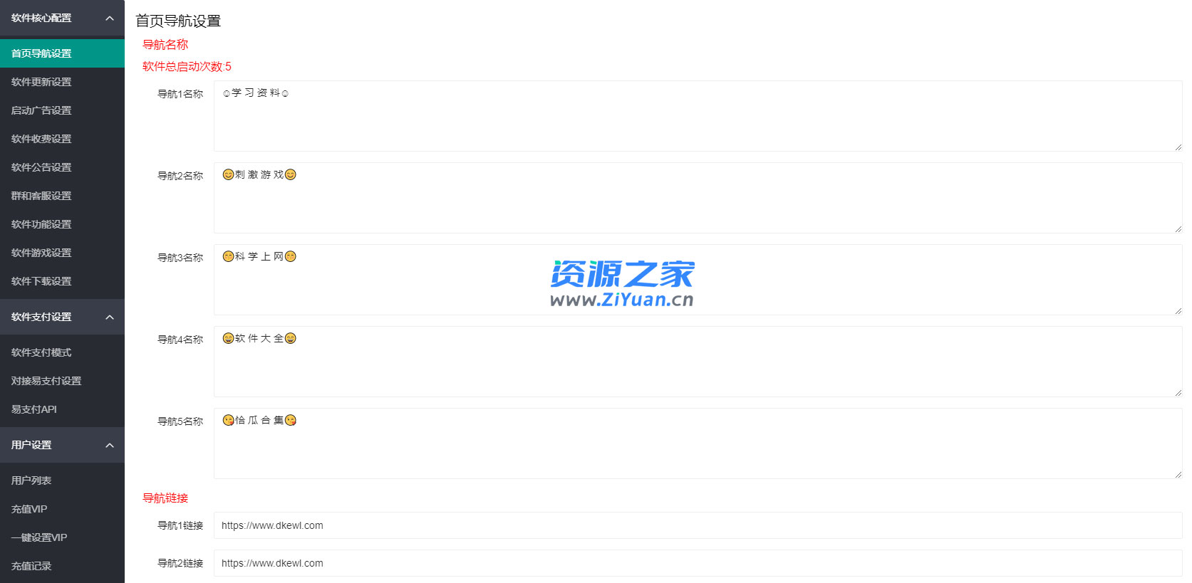 2023 小丫软件库 全新开源 iApp 源码 PHP 后端 - 项目资源网 - 项目资源网