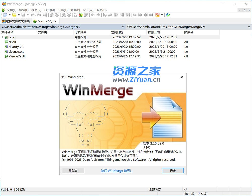 WinMerge 文件比较 v2.16.32 绿色版 - 项目资源网 - 项目资源网