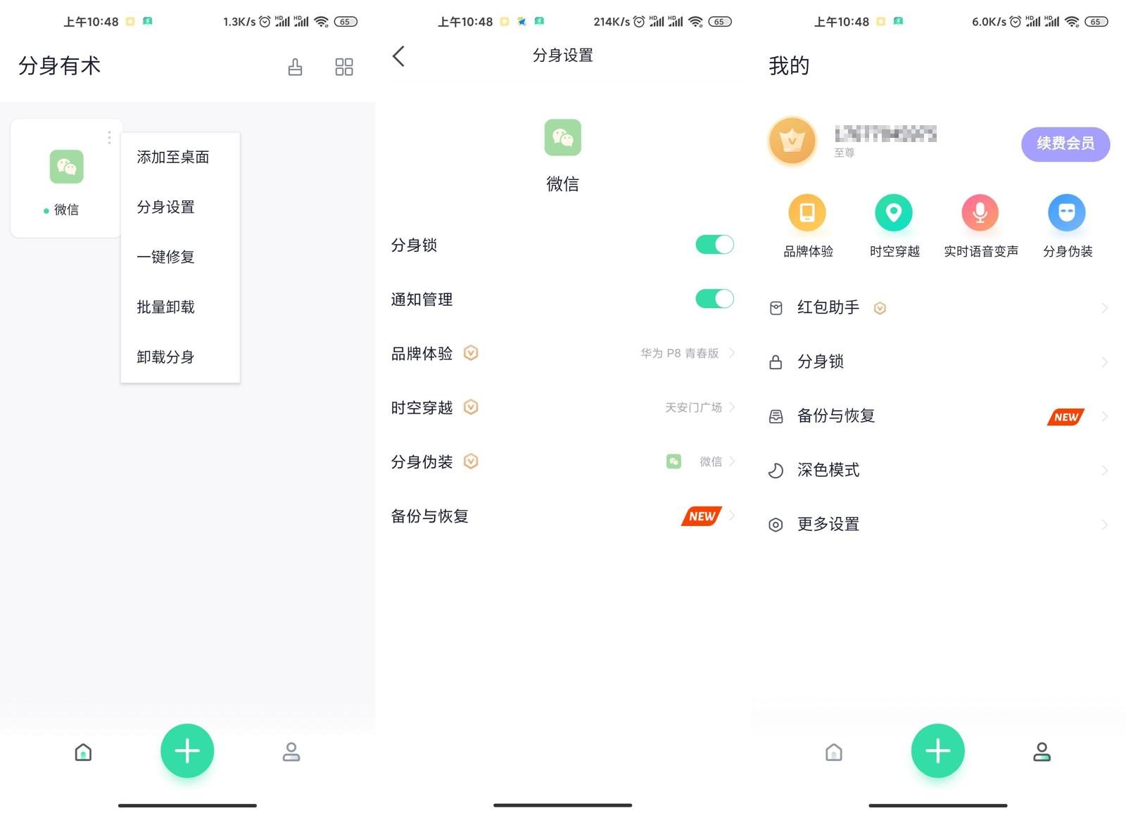 安卓 分身有术 v3.54.0 去广告解锁VIP版 - 项目资源网 - 项目资源网