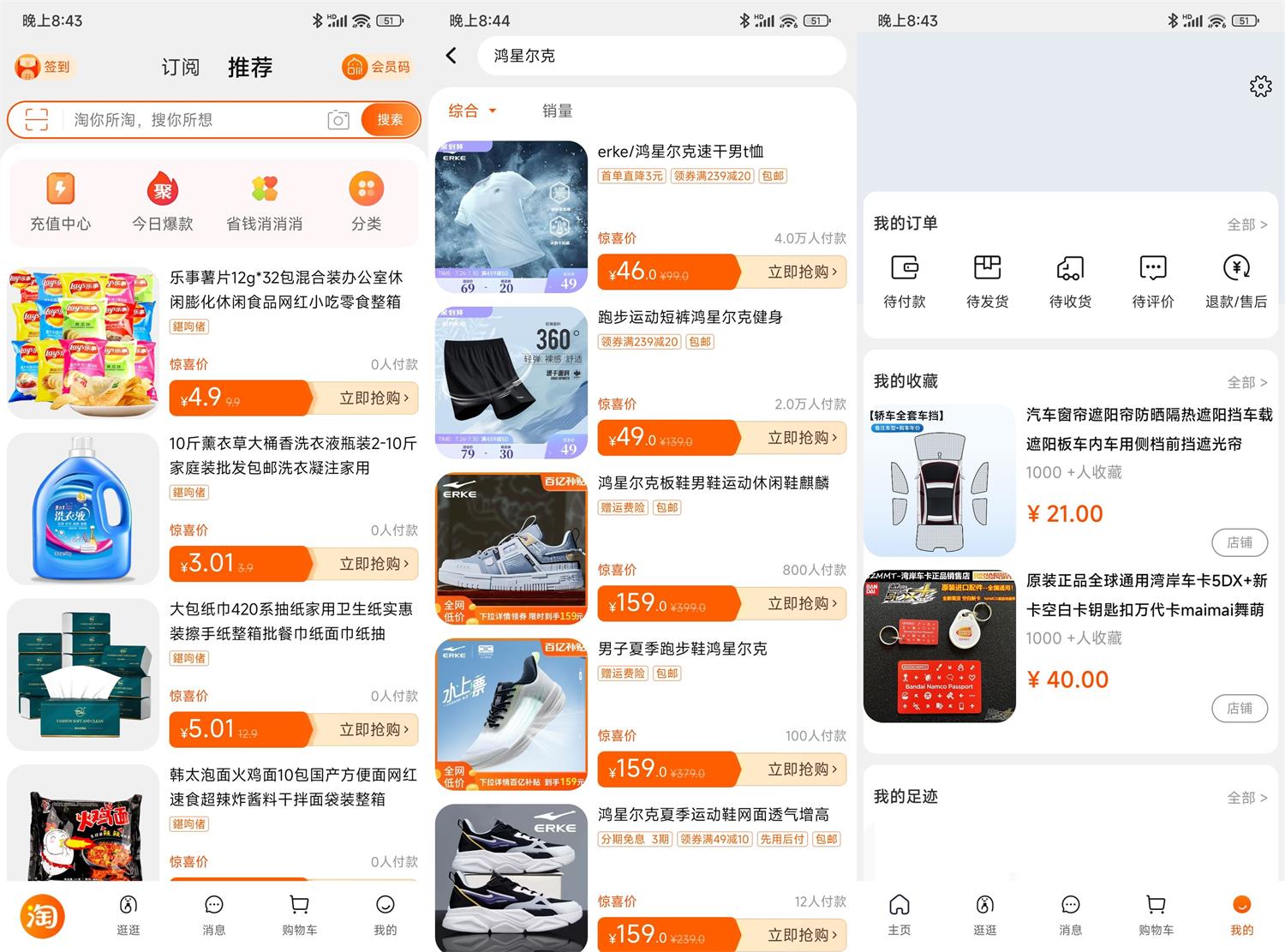 安卓 淘宝官方内部版 v10.12.10.1019 安装包仅 5 M - 项目资源网 - 项目资源网