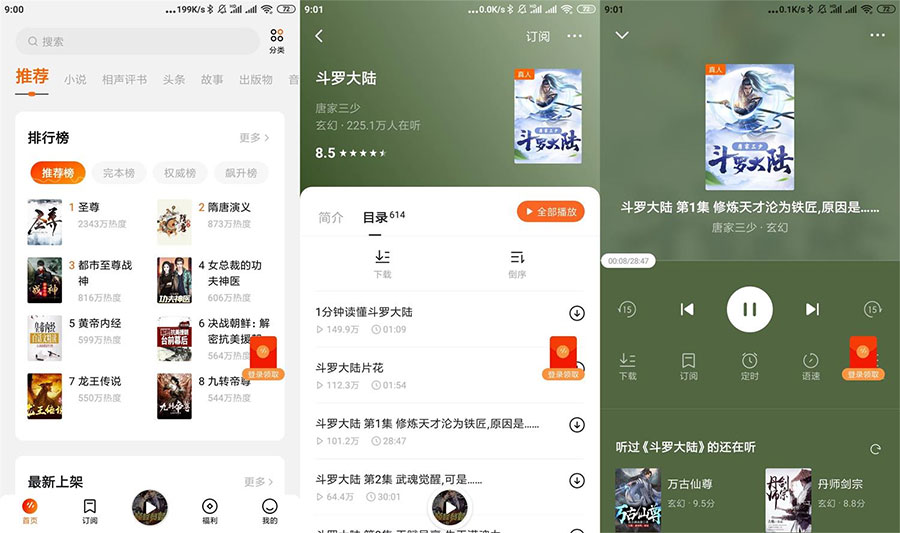安卓番茄畅听 v2.0.0.32 解锁高级去广告版 - 项目资源网 - 项目资源网