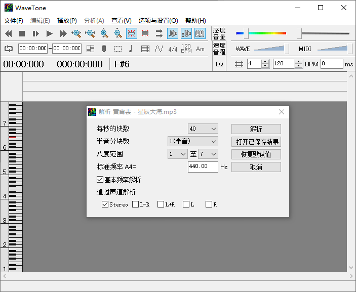 音频扒谱工具 wavetone v2.61汉化版 - 项目资源网 - 项目资源网