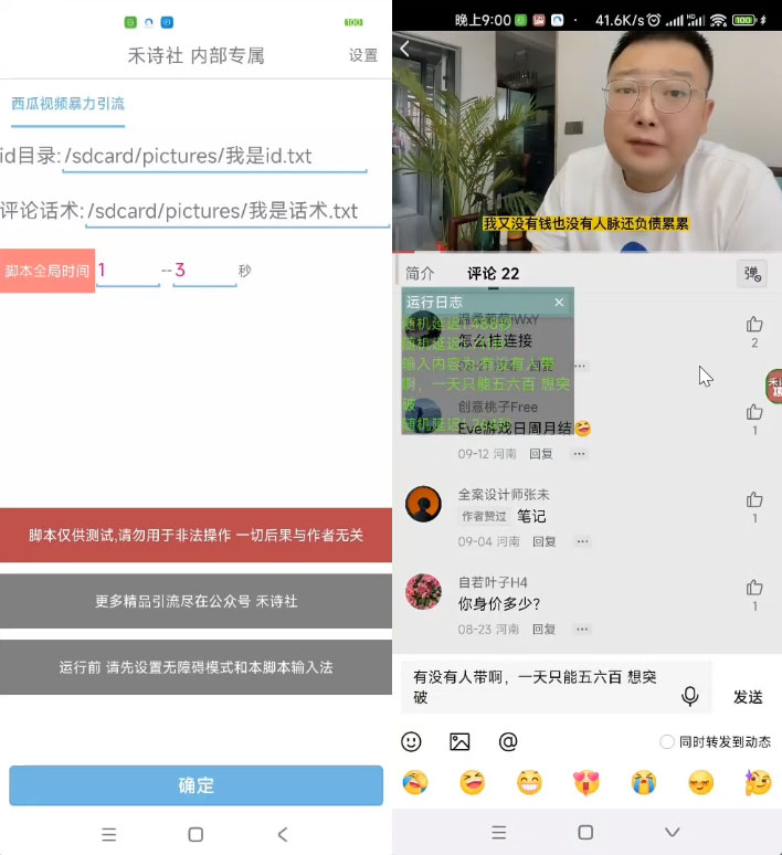 西瓜视频无限引流任何精准粉 App 脚本，解放双手全自动执行 - 项目资源网 - 项目资源网