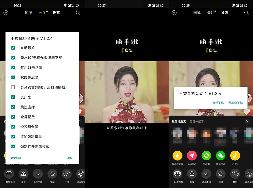 Xposed「抖音+」土拔鼠抖音助手 v1.4.8 抖音增强XP模块 - 项目资源网 - 项目资源网