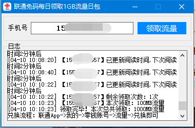 联通免码每天一键领1G流量日包 - 项目资源网 - 项目资源网