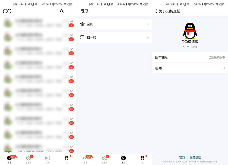 安卓QQ极速版 v4.0.2.1075 极简设计 - 项目资源网 - 项目资源网