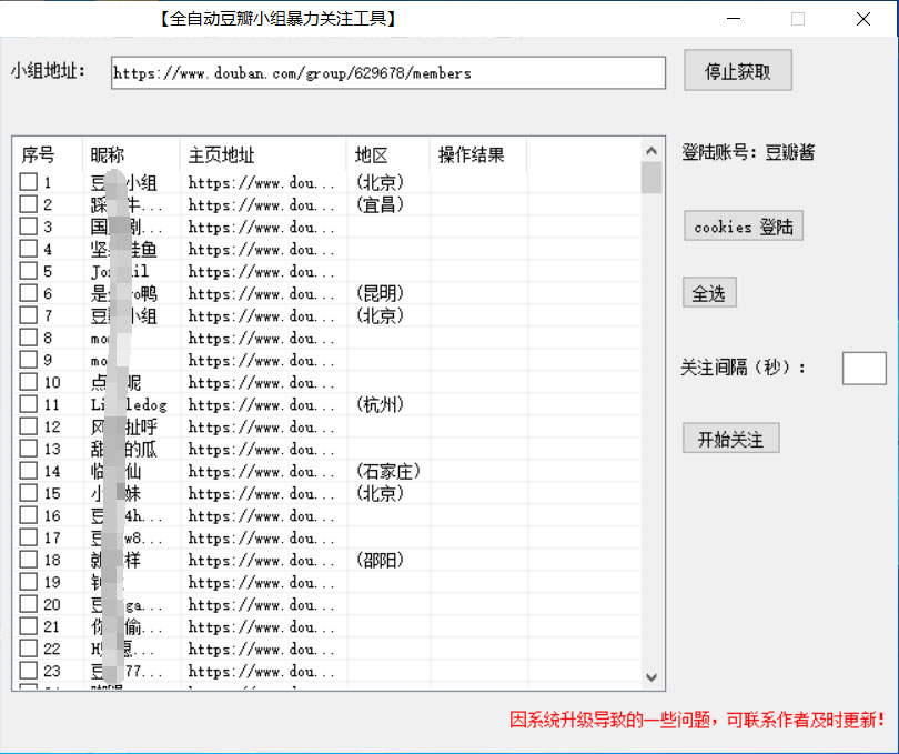 图片[2] - 无脑豆瓣全自动引流神器，自动提取小组成员、自动关注、自动引流，日引 500+ 创业粉 - 项目资源网 - 项目资源网