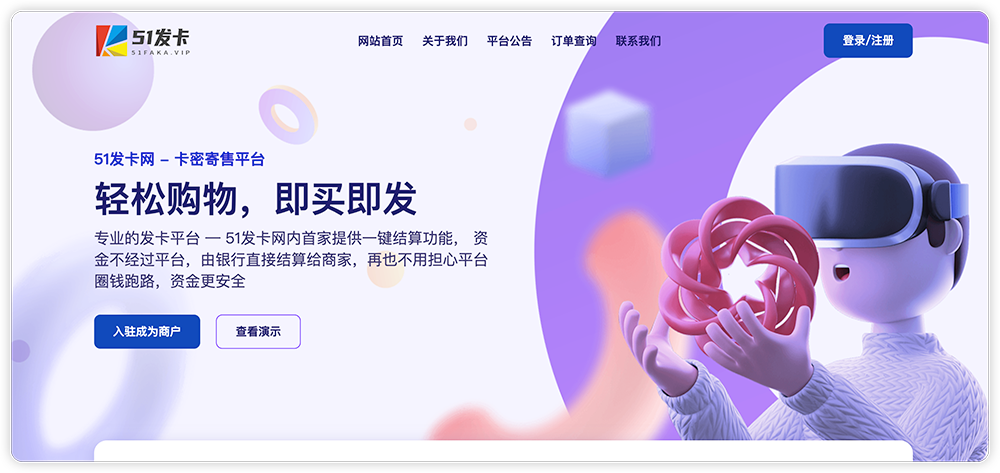 发卡宝开源的发卡平台完整运营系统源码支持自营模式和商家入驻模式 - 项目资源网 - 项目资源网