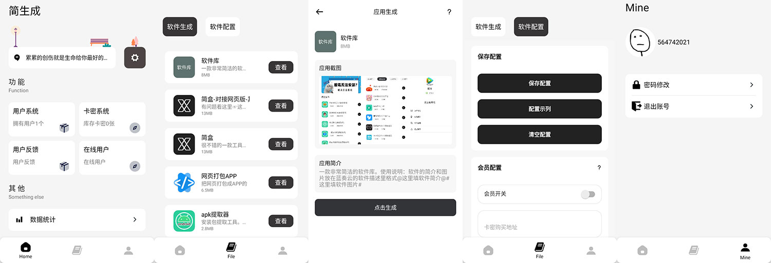 安卓 简生成 v1.2 安卓软件库软件生成 - 项目资源网 - 项目资源网