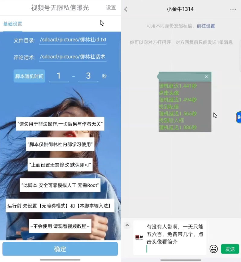 视频号无限私信 App 脚本，视频号引流业精准脚本 - 项目资源网 - 项目资源网