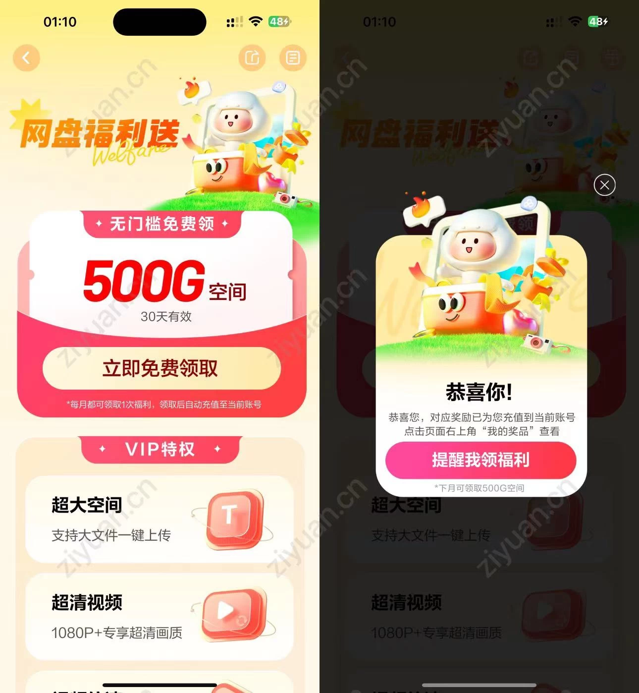 百度网盘免费赠送500G空间，每个月都可以领！ - 项目资源网 - 项目资源网