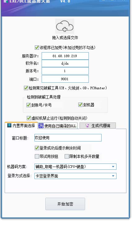 天盾网络验证 v7.1.8 企业授权版 - 项目资源网 - 项目资源网
