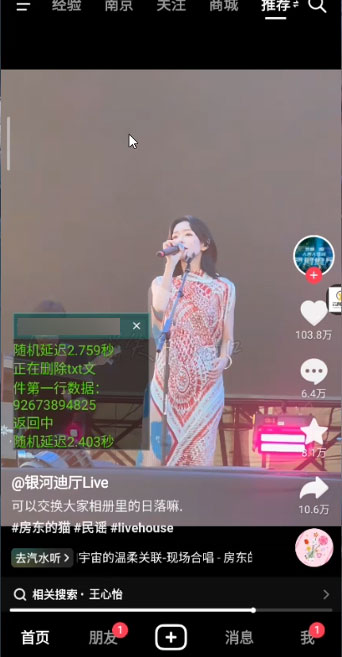 抖音全自动暴力引流精准粉 App 脚本，附抖音评论区采集工具 - 项目资源网 - 项目资源网