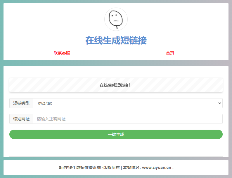 极简在线短网址生成源码 上传即可用 - 项目资源网 - 项目资源网