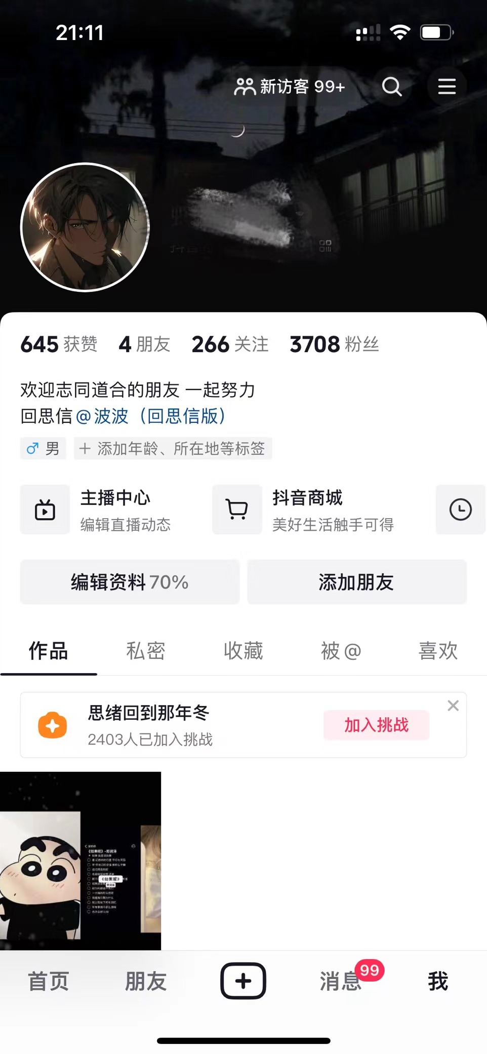 图片[6] - 我是如何通过抖音评论区，9 个字引流 2000 个创业粉，变现 3000+ - 项目资源网 - 项目资源网