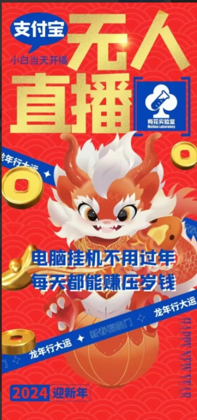 图片[2] - 外面收费980的支付宝无人直播玩法，小白也可以两天轻松上手【揭秘】 - 项目资源网 - 项目资源网