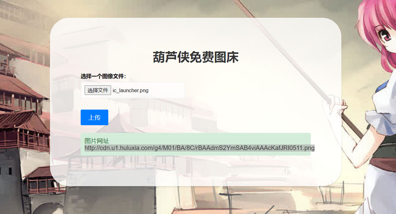 2023 最新可用葫芦侠图床单页源码附接口 - 项目资源网 - 项目资源网
