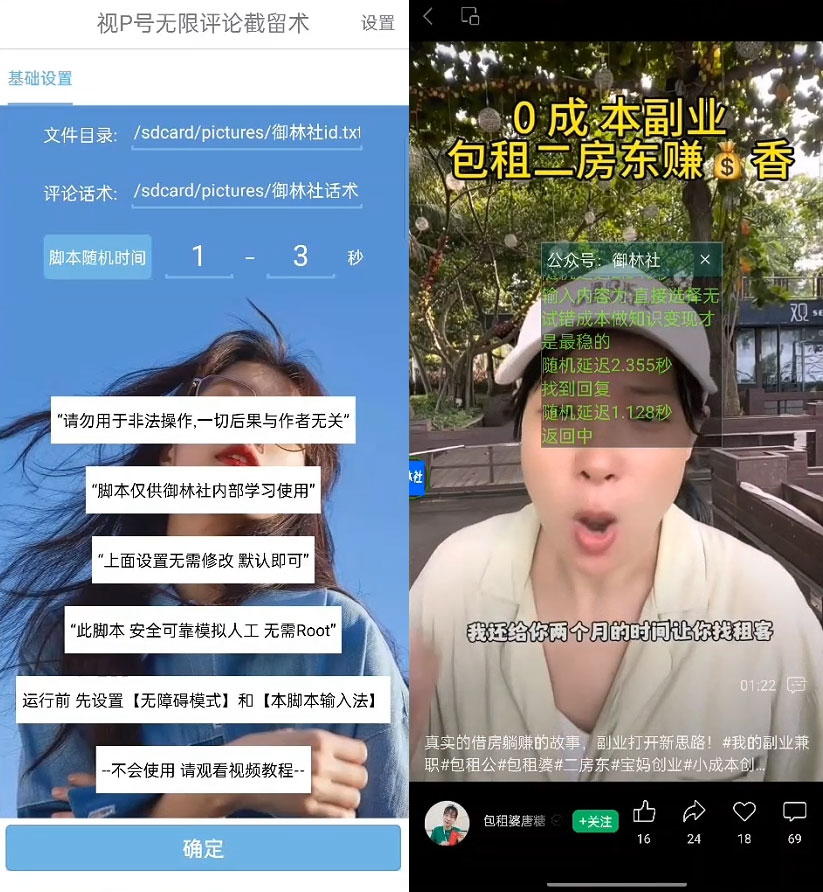 视频号无限截流 App 脚本，你不知道的流量沃土 - 项目资源网 - 项目资源网