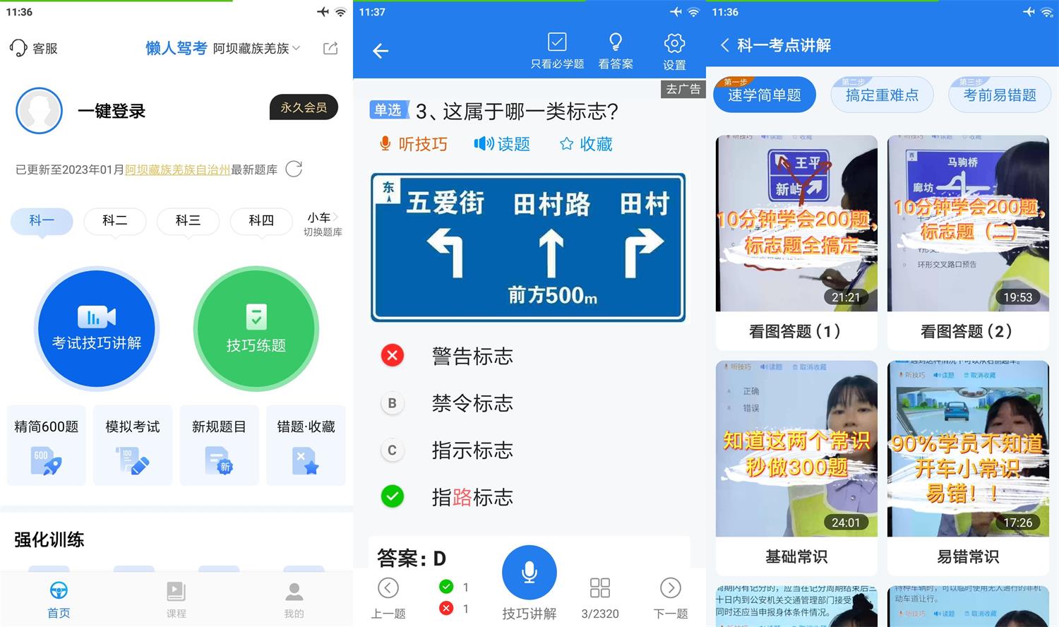 安卓 懒人驾考 v2.10.4 解锁高级版 - 项目资源网 - 项目资源网