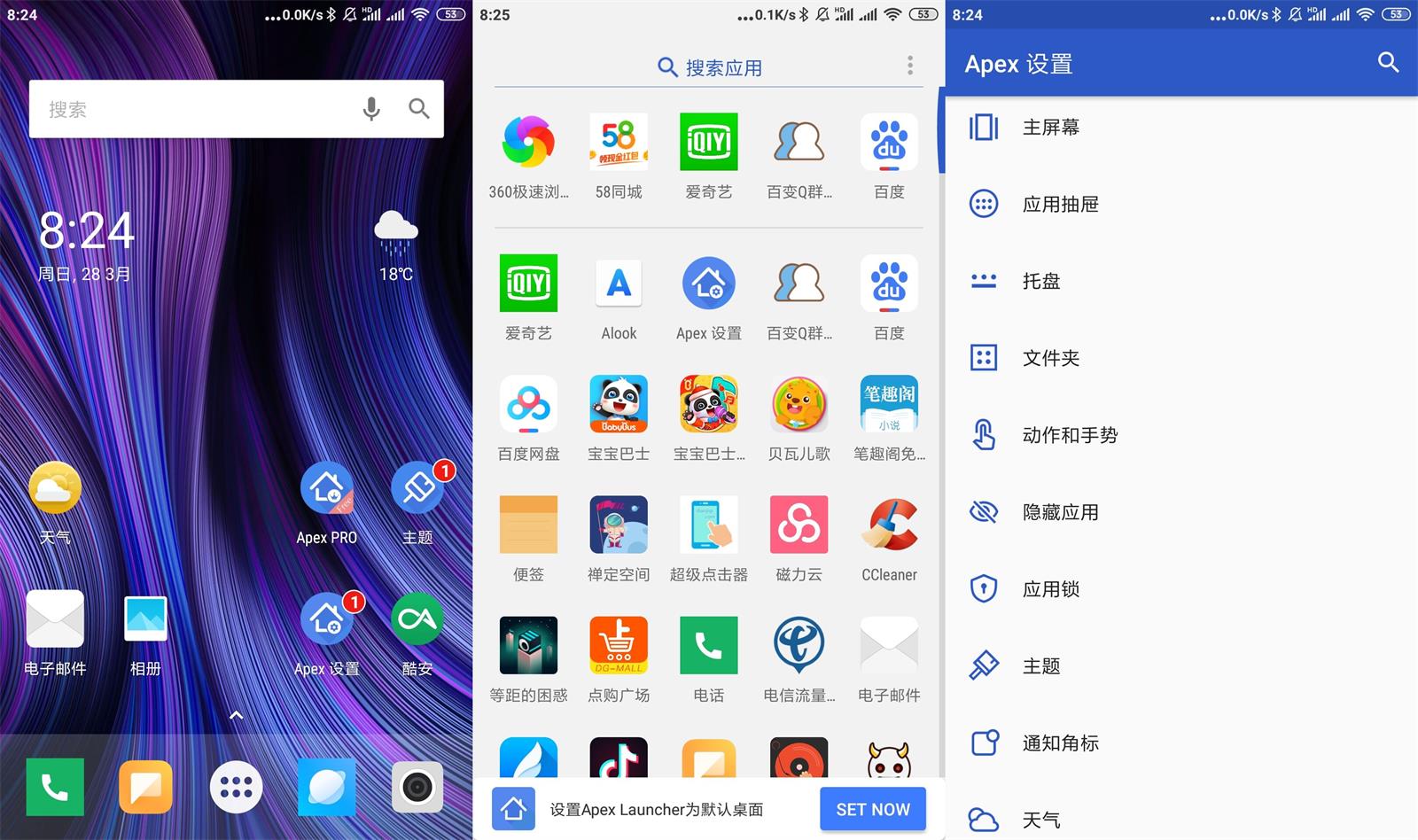 安卓 Apex Launcher v4.9.30 解锁专业版 Apex 桌面启动器 - 项目资源网 - 项目资源网