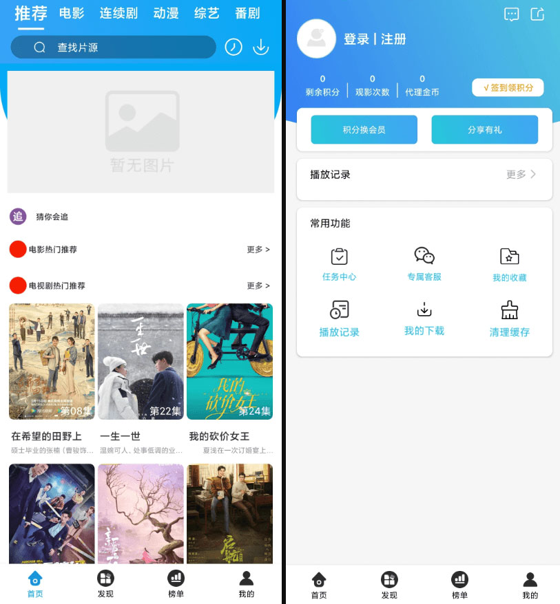 苹果 CMS 原生 Java 白菜影视 App 源码 - 项目资源网 - 项目资源网