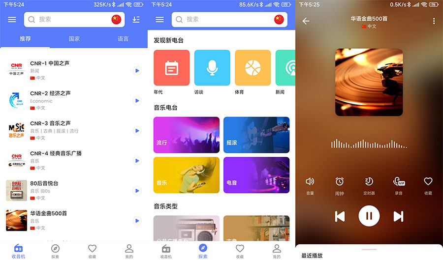安卓 MyRadio 全球电台 v1.1.30.0913 专业版 - 项目资源网 - 项目资源网