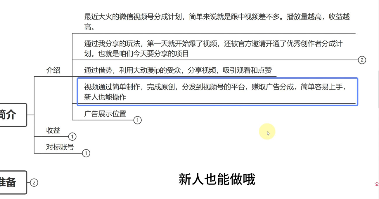 图片[2] - 视频号创作者分成计划，IP 动漫玩法，小白容易做，月入 3000+ - 项目资源网 - 项目资源网
