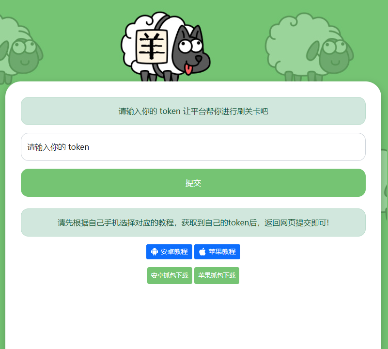 最近很火的羊了个羊在线刷通关次数网页源码 - 项目资源网 - 项目资源网