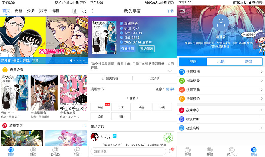 安卓 动漫之家 v3.7.15 去广告纯净版 - 项目资源网 - 项目资源网