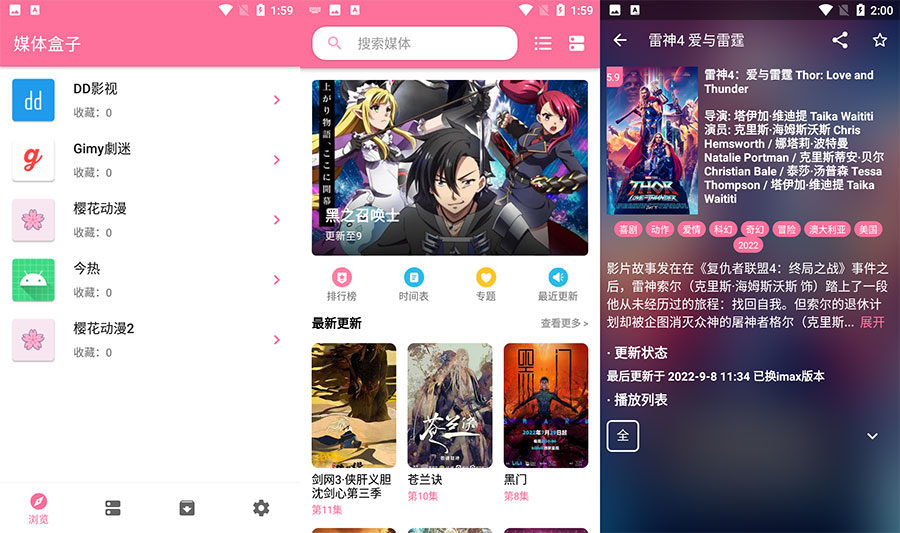 安卓 媒体盒子 v2.6 追剧动漫纯净无广告 - 项目资源网 - 项目资源网