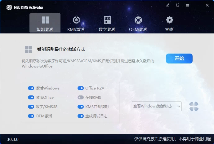 HEU_KMS_Activator_v30.3.0 Windows激活工具 - 项目资源网 - 项目资源网
