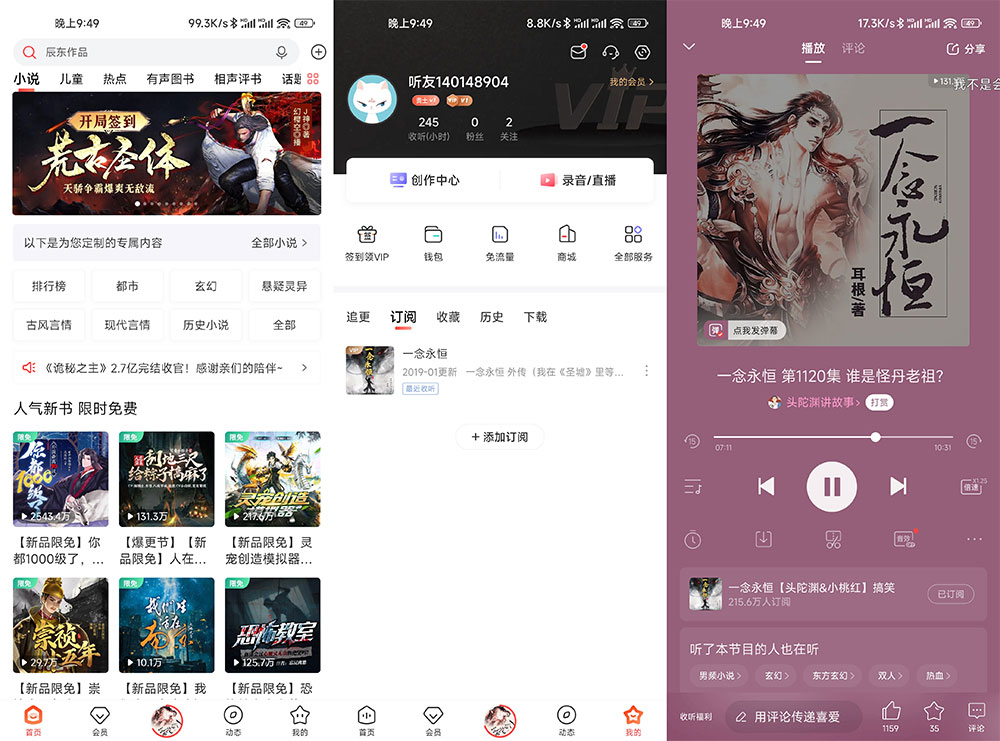 安卓 喜马拉雅 v9.1.3.3 去广告纯净版 - 项目资源网 - 项目资源网
