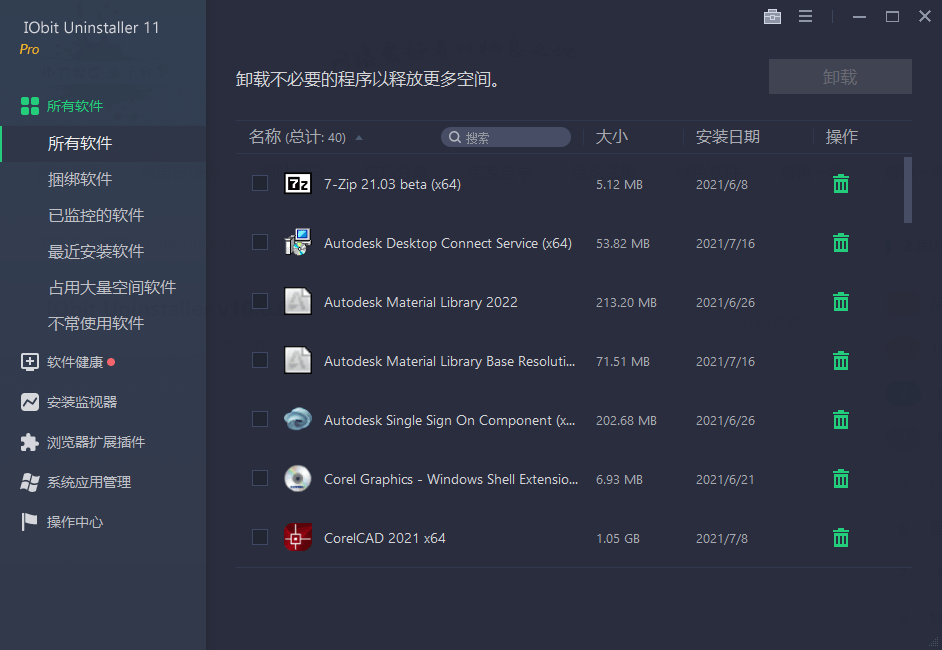 软件卸载工具 IObit Uninstaller v12.4.0.4 特别版 - 项目资源网 - 项目资源网