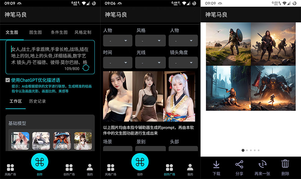 安卓 AI 绘画助手 神笔马良 v1.0.0 清爽版 - 项目资源网 - 项目资源网