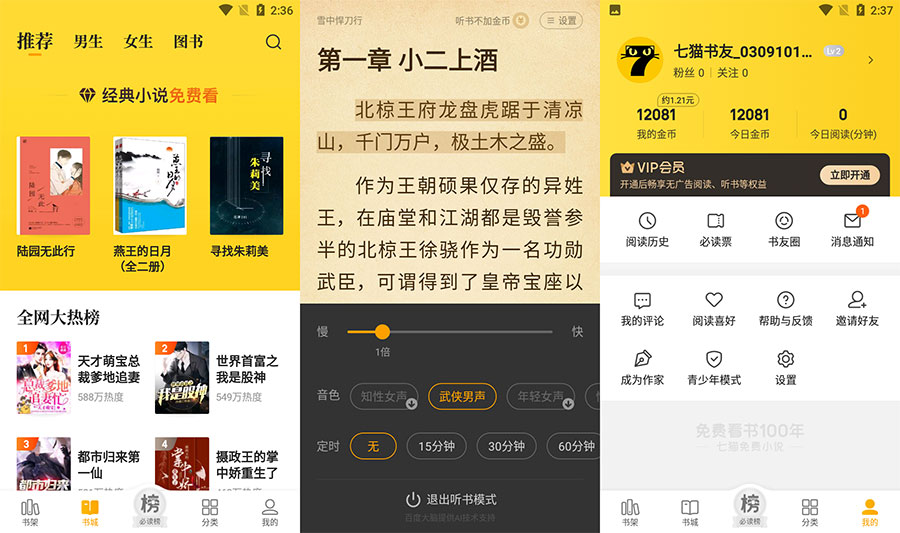 安卓 七猫免费小说 v7.21 去广告纯净版 - 项目资源网 - 项目资源网