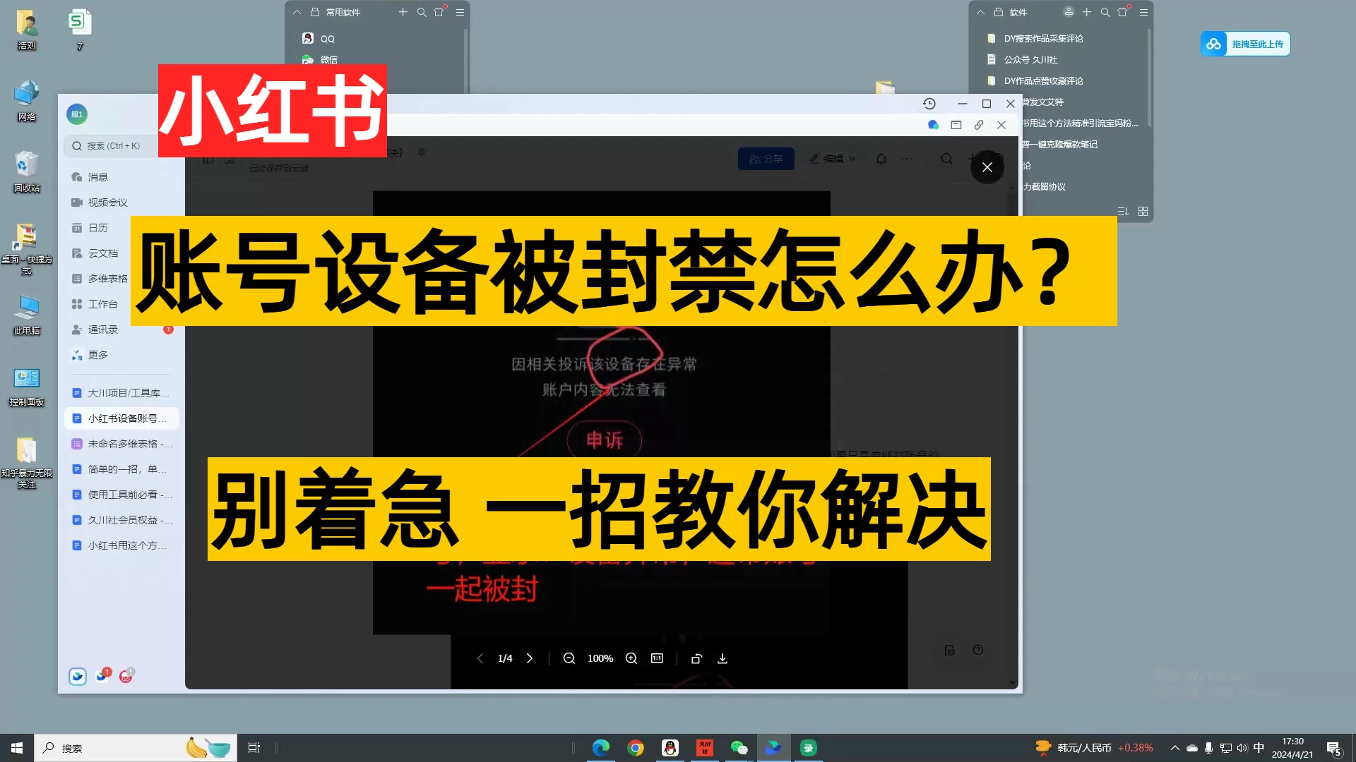 小红书账号设备封禁该如何解决保姆式教程 - 项目资源网 - 项目资源网