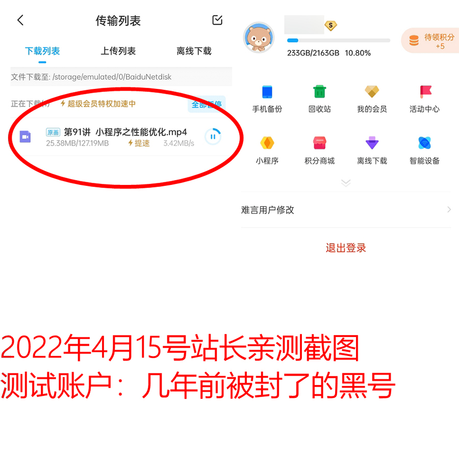 安卓 百度网盘 v10.0 解锁SVIP去广告版 - 项目资源网 - 项目资源网