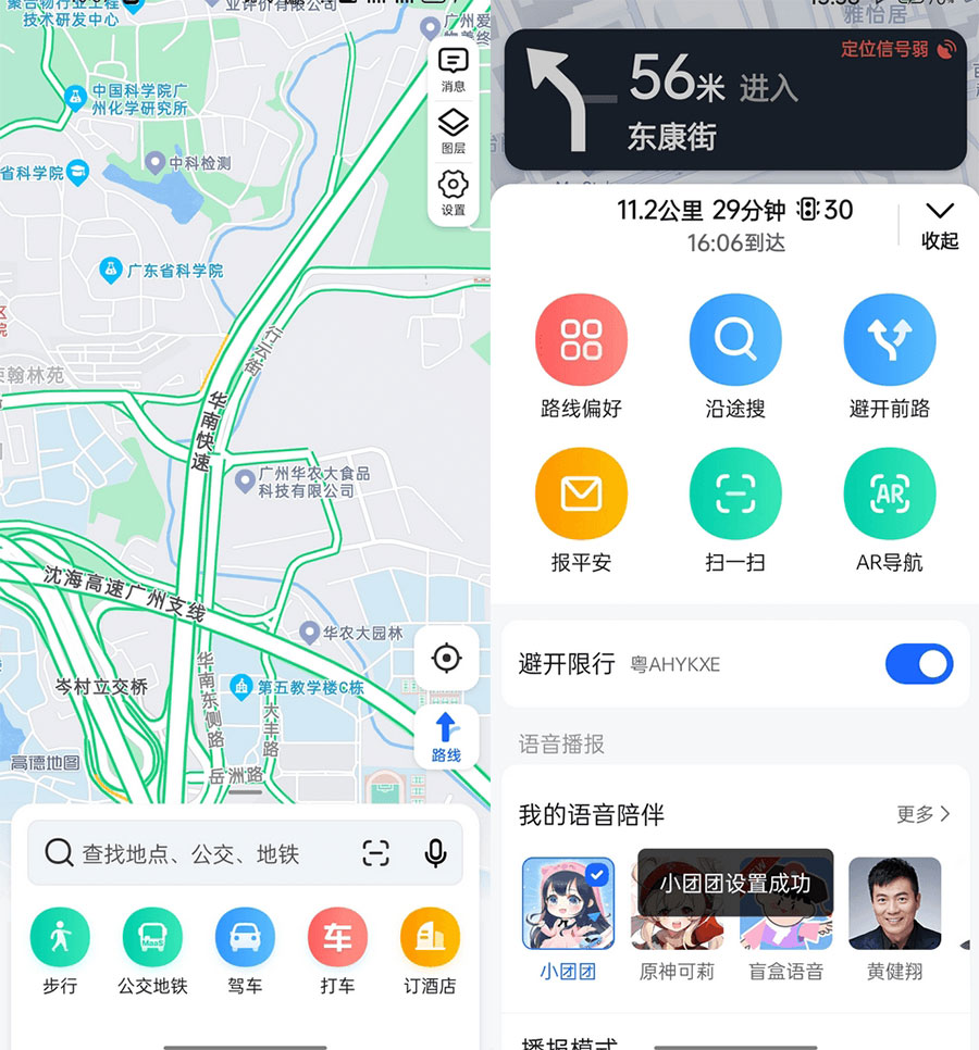 安卓 高德地图 v11.13.0.2925 去广告精简版 - 项目资源网 - 项目资源网