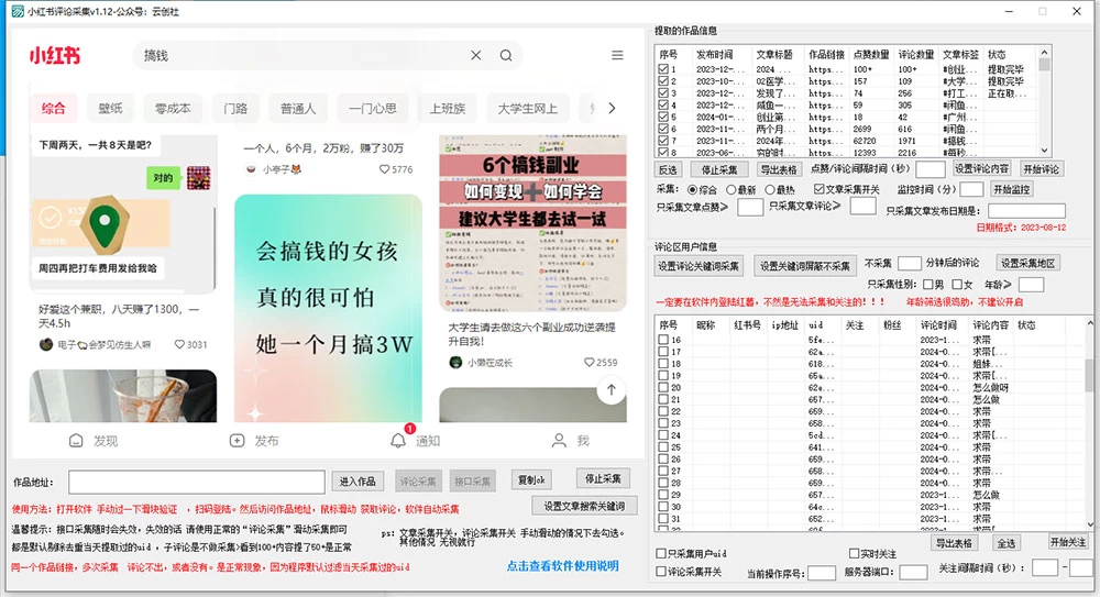 图片[2] - 价值 10 万的小红书全自动采集+引流协议一体版！无需手机，支持 10000 个账号同时运行 - 项目资源网 - 项目资源网
