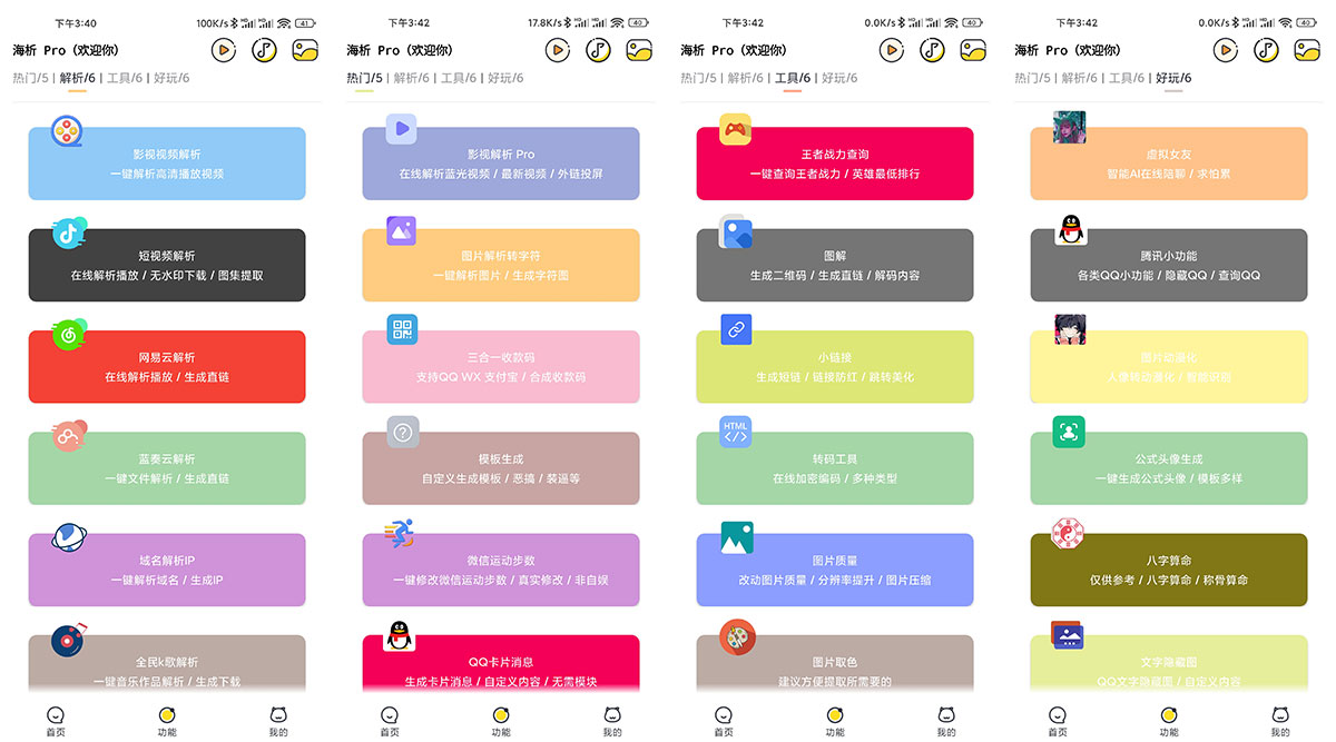 安卓 海析Pro v2.5 短视频去水印解析 - 项目资源网 - 项目资源网