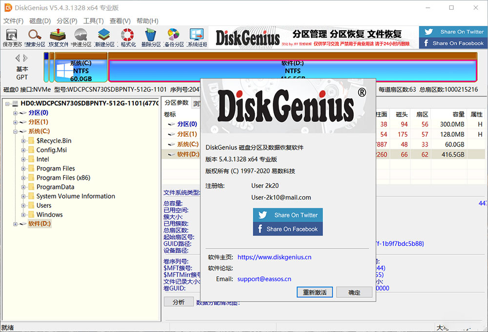 DiskGenius 5.4.3.1328 x86/x64 汉化破解版 - 项目资源网 - 项目资源网
